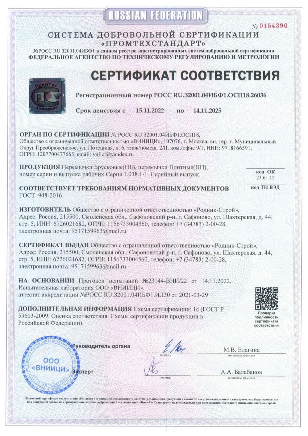 Сертификат соответствия 8