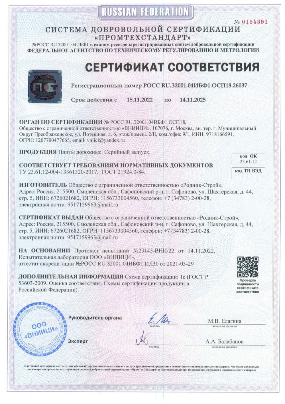 Сертификат соответствия 7