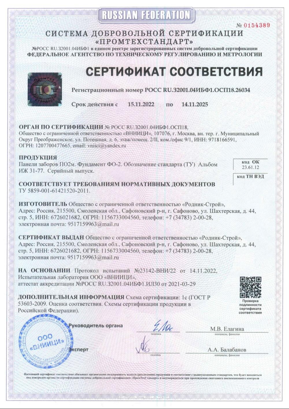 Сертификат соответствия 6