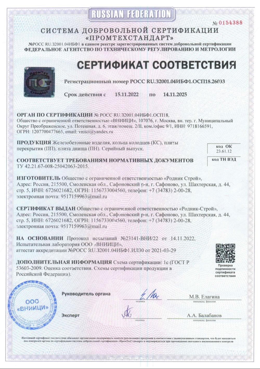 Сертификат соответствия 5