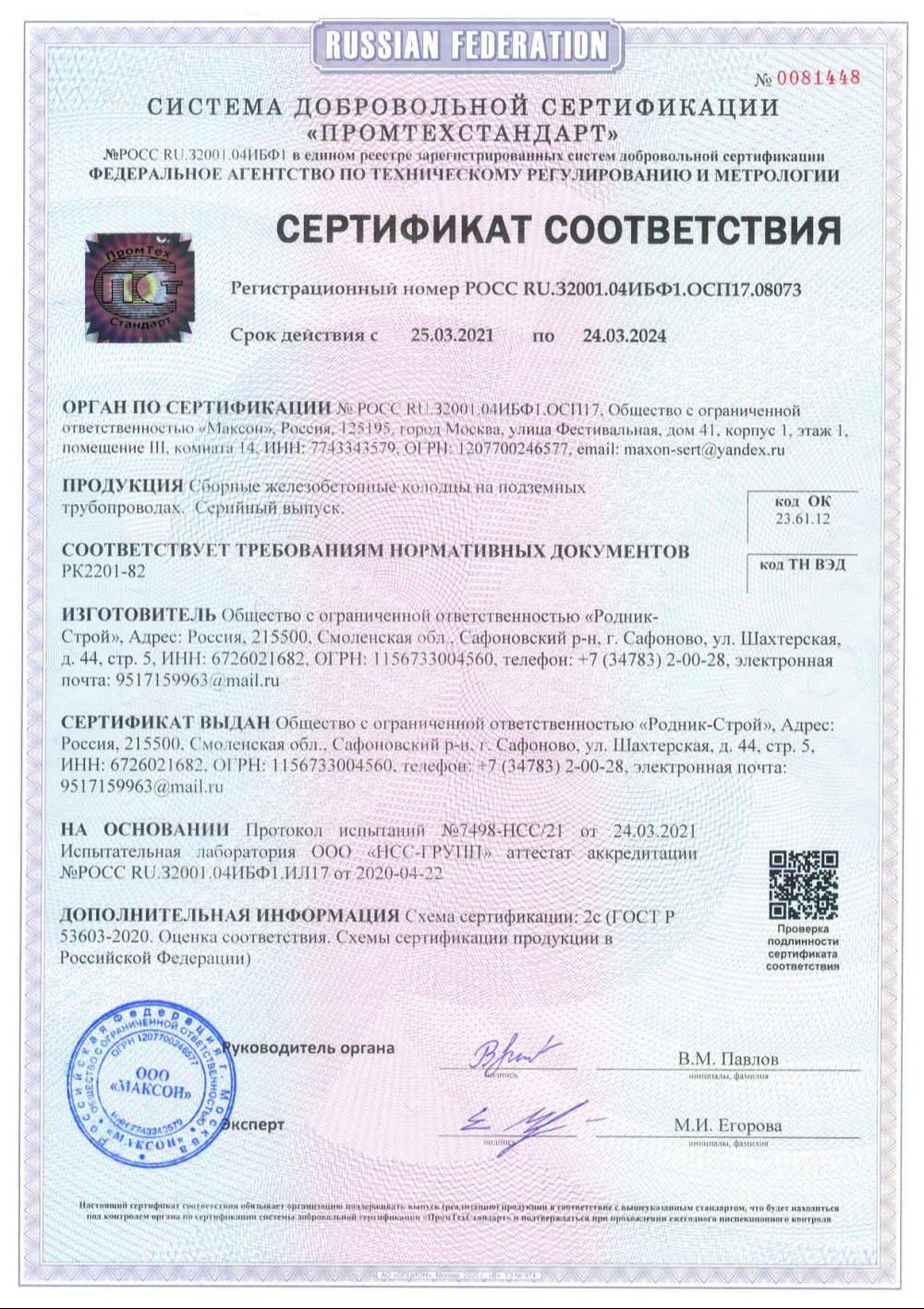 Сертификат соответствия 3